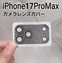iPhone17ProMax 用　ブラック　ラインストーン　カメラ レンズカバー