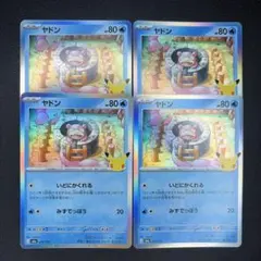 ヤドン 010/103 4枚 セレブレーション