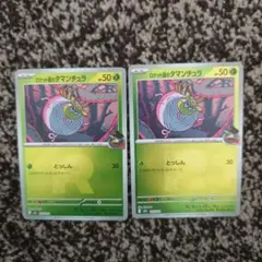 ロケット団のタマンチュラ　各2枚　ロケット団ミラー