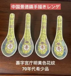 中国　景徳鎮　龍花文　レンゲ　20点まとめて　C　7378 楽天市場】景徳鎮 青花 龍文盤 特大皿 3.5尺 直径約1m13cm 中国