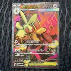 メガミミロップex SR インフェルノX