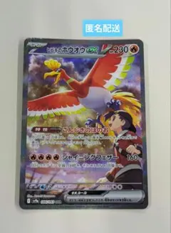 ヒビキのホウオウex SAR SV9a 熱風のアリーナ 086/063PSA10 ヒビキのホウオウex SAR SV9a熱風のアリーナ 086/063 PSA10 ヒビキの