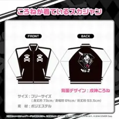 ホロライブ 戌神ころね 活動5周年記念 ころねが着ているスカジャン 戌神ころね 5周年記念 ころねが着ているスカジャン ホロライブ - メルカリ