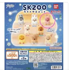 BANDAI SKZOO ライトマスコット 全8種類　チャンビン