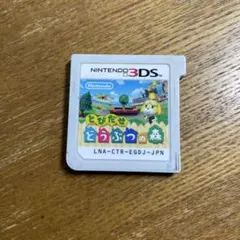 とびだせどうぶつの森 3ds
