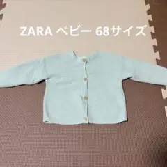 ZARA ベビー カーディガン 68サイズ