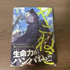 ヤニねこ 1巻 初版 新品 未開封シュリンク - メルカリ