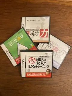 DS ソフト　4つセット