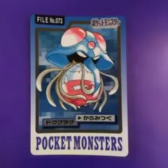 ポケモン カードダス ドククラゲ 1997年 バンプレスト バンダイ