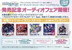 プロセカ　CD購入特典　特製ジャケットイラストステッカー　Leo/need