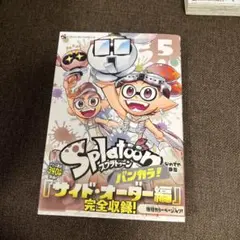 Splatoon スプラトゥーン 5巻　帯付き