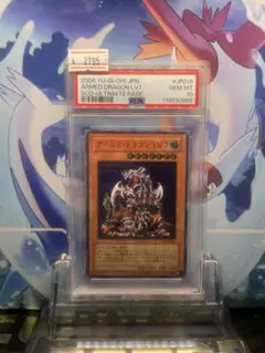 アームド・ドラゴン　LV.5 　海外版　アルティメットレア　レリーフ　1st 遊戯王 アームド・ドラゴン LV5/レリーフ/イタリア – カード