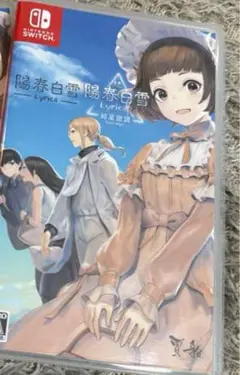 【美品】陽春白雪 Lyrica＆続陽春白雪 結星諧調 Lyrica2