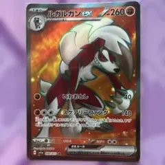 ルガルガンex RR SV1a トリプレットビート 050/073 | Mercari