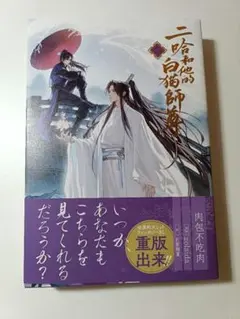 2026年最新】二哈和他的白猫師尊 小説の人気アイテム - メルカリ