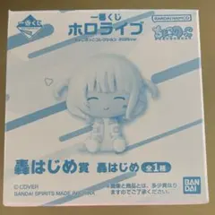 ホロライブ　一番くじ　ちょこのっこ　轟　はじめ