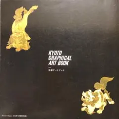 京都GRAPHICAL ART BOOK