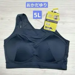 しまむら　おかだゆり　姿勢サポートブラ ネイビー　5L 大きいサイズのサムネイル