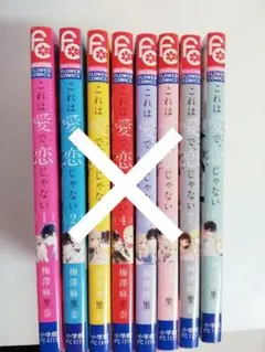 恋愛漫画セット