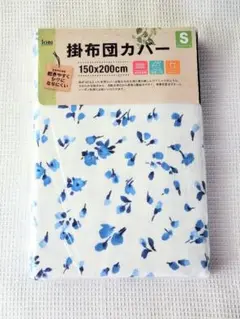 ♡新品♡掛布団カバー♡ブルー　花柄♡