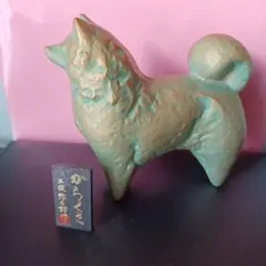 犬の置物金属製三枝惣太郎作