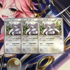 ポケモンカード　チラチーノ　BW1 ３枚セット