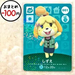 しずえ（001番）　amiiboカード