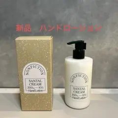 新品　ノンフィクション ハンドローション