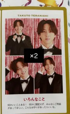 寺西拓人 2枚セット