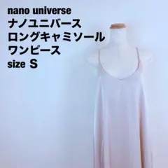 nano universe ロングキャミソールワンピース　ベージュサイズＳ158