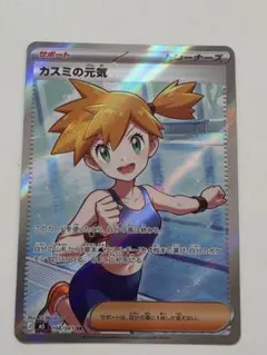 ポケモンカード カスミの元気 SR 108/081 アビスアイ - メルカリ