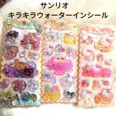 サンリオ　キラキラウォーターインシール　まとめ売り　3枚　キティ　日焼けサマー