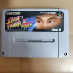 スーパーファミコン ソフト ストリートファイターⅡ ターボ - メルカリ