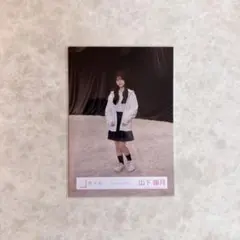 櫻坂46 山下瞳月 生写真 「Addiction」MV衣装 ヒキ