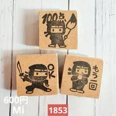 消しゴムハンコ　1853