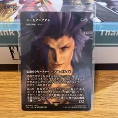 MTG×FF 継承史 シーモア＝グアド※プロフ要確認