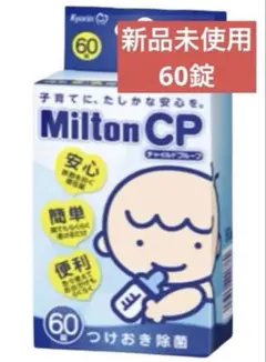 ミルトン 錠剤 60錠のサムネイル