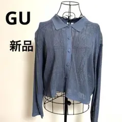 GU ブルーメッシュカーディガン 長袖