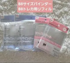 ダイソー 3つ穴バインダー トレカ用リフィル B8　4個セット推し活シール帳03