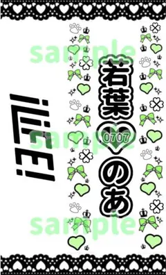 アイライフ iLife 若葉のあ キンブレシートのサムネイル