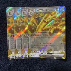 ポケカ サーフゴーex RR 4枚