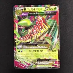 2026年最新】ジュカインEXの人気アイテム - メルカリ