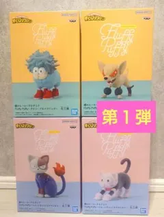僕のヒーローアカデミア Fluffy Puffy 第１弾セット