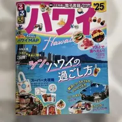 ハワイ 旅行ガイド 2025年版