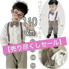 フォーマルスーツ　サスペンダー付きズボン　ベビー　110サイズ　セレモニースーツ