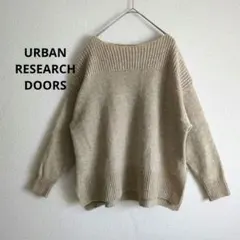 アーバンリサーチドアーズ★ウールボートネックワイドニット ベージュゆったり大きめ