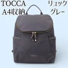 TOCCA リュックサックA4収納バッグ グレー ナイロン トッカ バックパック