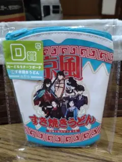 みんなのくじ 刀剣乱舞〜ぬーどるストッパーの陣 其ノ伍〜 D賞 ①すき焼きうどん