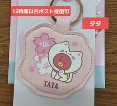 BT21ファミリーマート限定合成皮革キーホルダーTATA