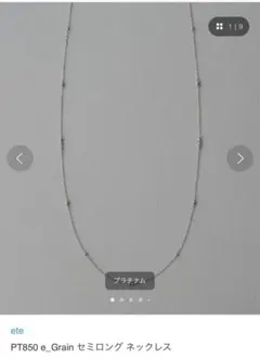2026年最新】ete グレイン プラチナの人気アイテム - メルカリ